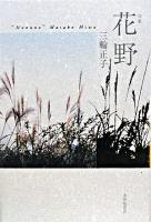 花野 : 句集