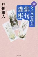 クイズで学ぶ俳句講座