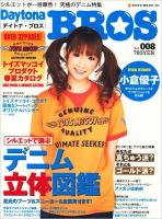 Daytona bros vol.8 ＜Neko mook 1266＞