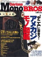 Daytona mono bros vol.1 ＜Neko mook 1293＞