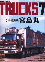 モデル・カーズ・トラックス 7 ＜Neko mook 1305＞