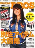 Daytona bros vol.10 ＜Neko mook 1384＞