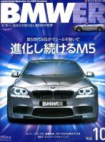 BMWER : あなたの知らないBMWの世界 vol.10 (第5世代M5がヴェールを脱いだ 進化し続けるM5) ＜Neko mook 1655＞