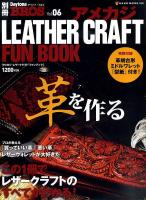 アメカジLEATHER CRAFT FUN BOOK ＜Neko mook  別冊Daytona BROS 1688  vol.06＞