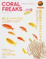 コーラルフリークス VOL.12 (陰日性サンゴスペシャル美しきハナダイたち) ＜NEKO MOOK 2203＞