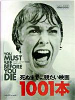 死ぬまでに観たい映画1001本