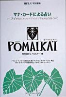 ポーマイカイ : マナ・カードによる占い
