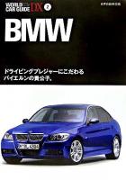 BMW : 世界自動車図鑑 ＜ワールド・カー・ガイド・DX  World car guide DX 2＞