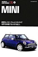 ミニ : 世界自動車図鑑 ＜ワールド・カー・ガイド・DX  World car guide DX 5＞
