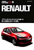 ルノー : 世界自動車図鑑 ＜ワールド・カー・ガイド・DX  World car guide DX 10＞