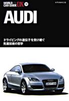 アウディ : 世界自動車図鑑 ＜ワールド・カー・ガイド・DX  World car guide DX 12＞