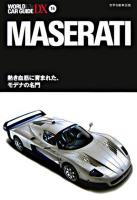 マセラティ : 世界自動車図鑑 ＜ワールド・カー・ガイド・DX  World car guide DX 16＞