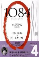 1084(to-san ya-yo) : MANZAI2 : 1月-3月