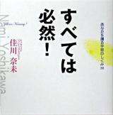 すべては必然! : あなたを護る宇宙のしくみ30