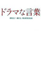 ドラマな言葉