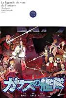 ガラスの艦隊 : 小説 第3巻