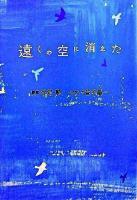 遠くの空に消えた