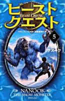 ビースト・クエスト 5(雪獣ナヌーク)