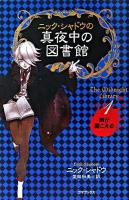 ニック・シャドウの真夜中の図書館 1 (声が聞こえる)