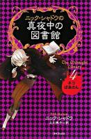 ニック・シャドウの真夜中の図書館 4 (ネコばあさん)