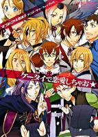 ケータイで恋愛しちゃお : ほづみりや&関涼子アニバーサリーファンブック