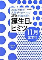 Zeusが読み解く誕生日のヒミツ11月生まれ 2009年版