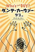 Who's that guy?ダンテ・カーヴァーデス。