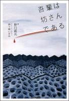 我輩は坊さんである