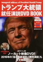 トランプ大統領就任演説DVD BOOK