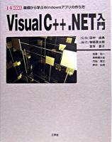 Visual C++.NET入門 : 基礎から学ぶWindowsアプリの作り方 ＜I/O books＞