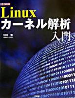Linuxカーネル解析入門 ＜I/O books＞