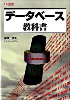 データベース教科書 ＜I/O books＞