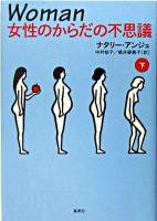 Woman : 女性のからだの不思議 下