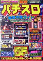 最新パチスロ最強攻略ガイド 2004年 上半期 ＜バナナ文庫  パチンコ・パチスロ必勝本シリーズ 32＞