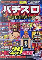 最新パチスロ最強攻略ガイド 2005年 上半期 ＜バナナ文庫  パチンコ・パチスロ必勝本シリーズ 35＞