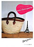Eco chic Paris : ナチュラルでかわいいパリの毎日 : パリジェンヌのオーガニックライフ