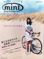 Mint bicycle mag. : 自転車ガールのライフスタイルマガジン : あたしのしあわせ自転車。 ＜タツミムック＞