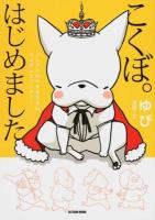 こくぼ。はじめました ＜TATSUMI MOOK＞