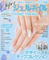 SuperジェルネイルDesign Maniax 3 ＜タツミムック＞
