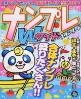 ナンプレW(ワイド)スタンダード vol.7 ＜タツミムック＞