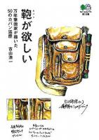 鞄が欲しい ＜エイ文庫＞