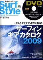 Surf style 2009 (最新サーフィン・ギアカタログ2009) ＜エイムック 1693＞
