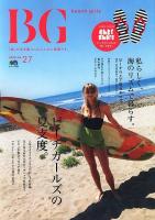 ビーチガールズの夏支度。 ＜エイムック＞