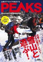Peaks : Mountain trip magazine 2010/no.5 (特集:雪山五番勝負! ヤマ写真の極意) ＜エイムック 1863＞