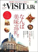 +ViSiT大阪 no.01 ＜エイムック 1963＞