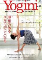 Yogini : ヨガでシンプル・ビューティ・ライフ vol.29 (特集:理想の体をヨガで手に入れる) ＜エイムック 2259＞