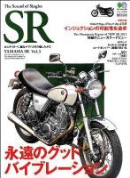 The Sound of Singles SR : YAMAHA SR vol.3 (永遠のグッドバイブレーション) ＜エイムック  Riders club 2333＞