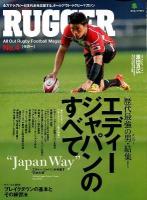 RUGGER : All Out Rugby Football Magazine No.4 ＜エイムック 2418＞