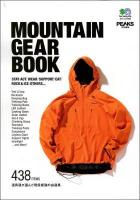 MOUNTAIN GEAR BOOK : STAY/ACT/SUPPORT/EAT/ROCK & ICE/OTHERS… : 道具通が選んだ現役最強の山道具 ＜エイムック 2460＞