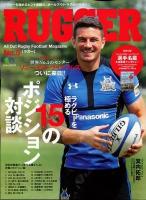 RUGGER : All Out Rugby Football Magazine No.5 (総力特集ラグビーを極める15のポジション対談 巻頭特集=ソニービル・ウイリアムズ) ＜エイムック 2470＞